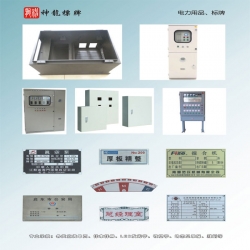 海門電力用品